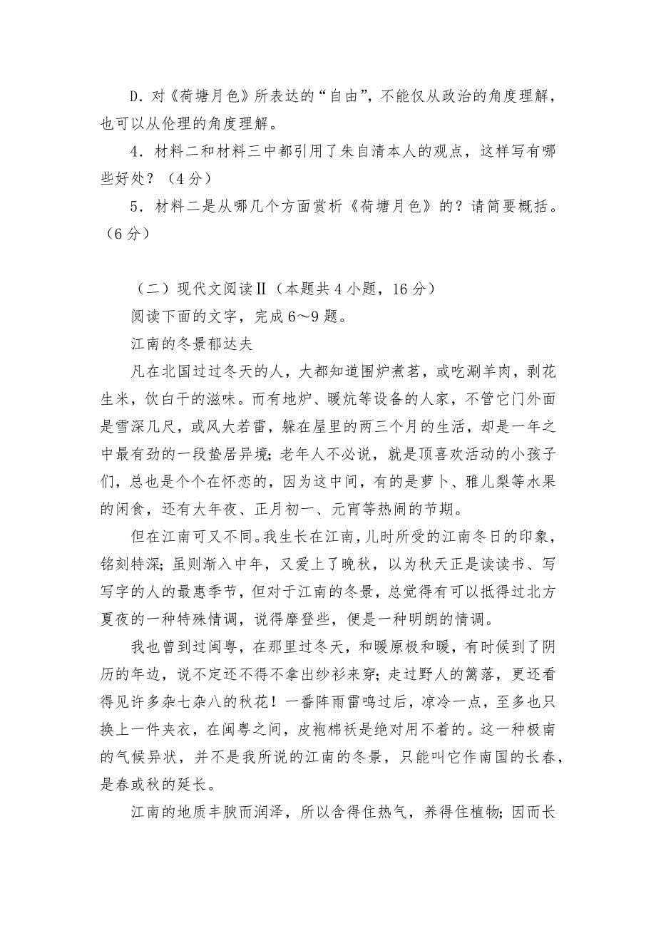 河南省重点高中2022届高三上学期阶段性调研联考语文试题--人教版高三总复习-1.docx_第5页