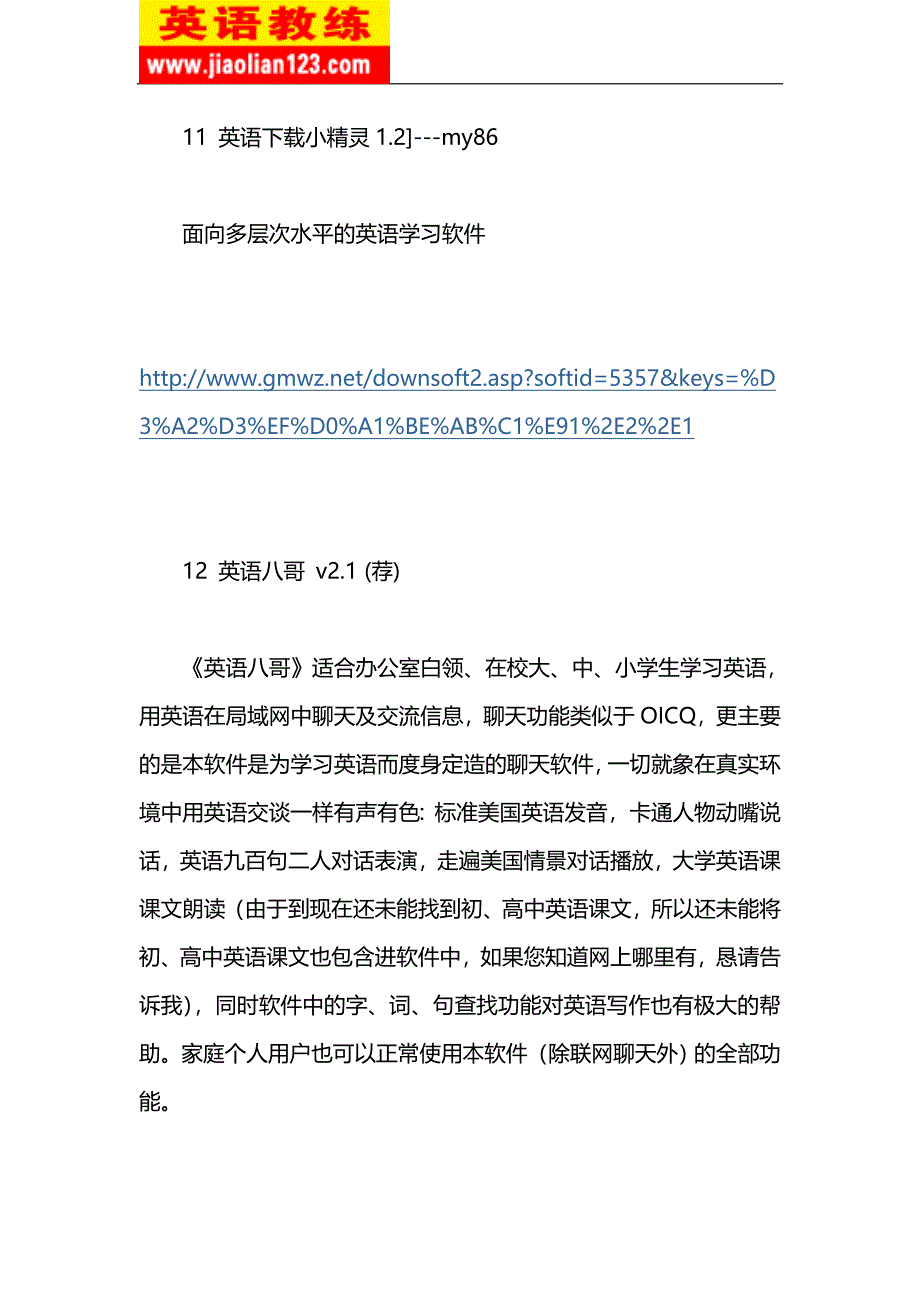 免费学英语软件大全.doc_第5页