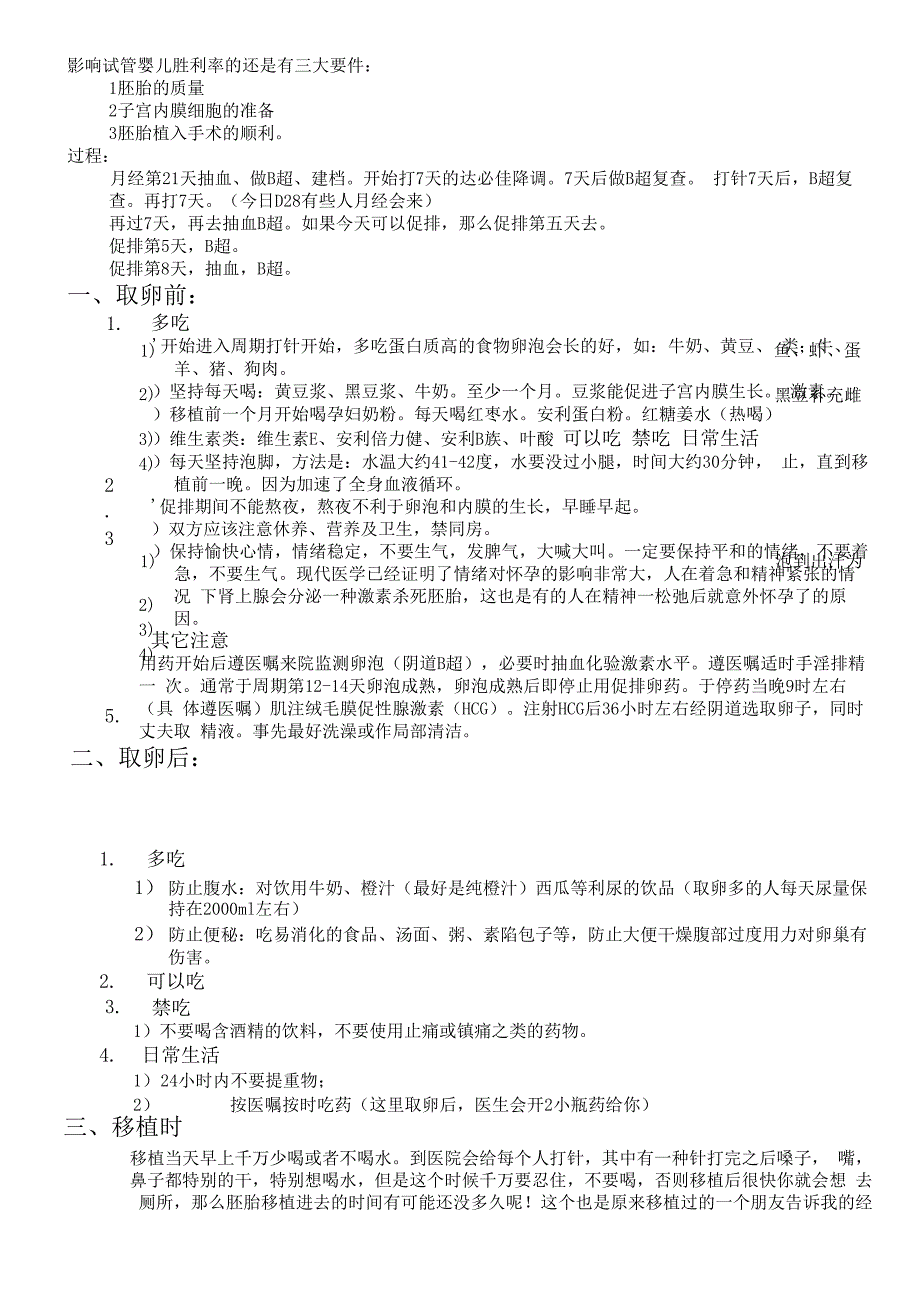 做试管婴儿过程及注意事项_第1页