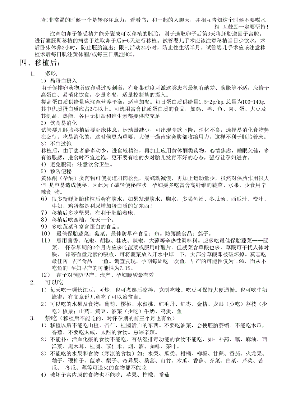 做试管婴儿过程及注意事项_第2页