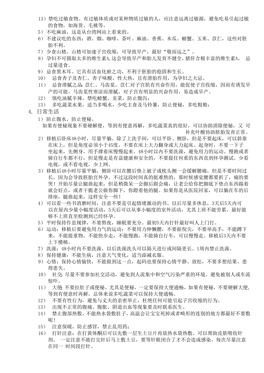 做试管婴儿过程及注意事项_第3页