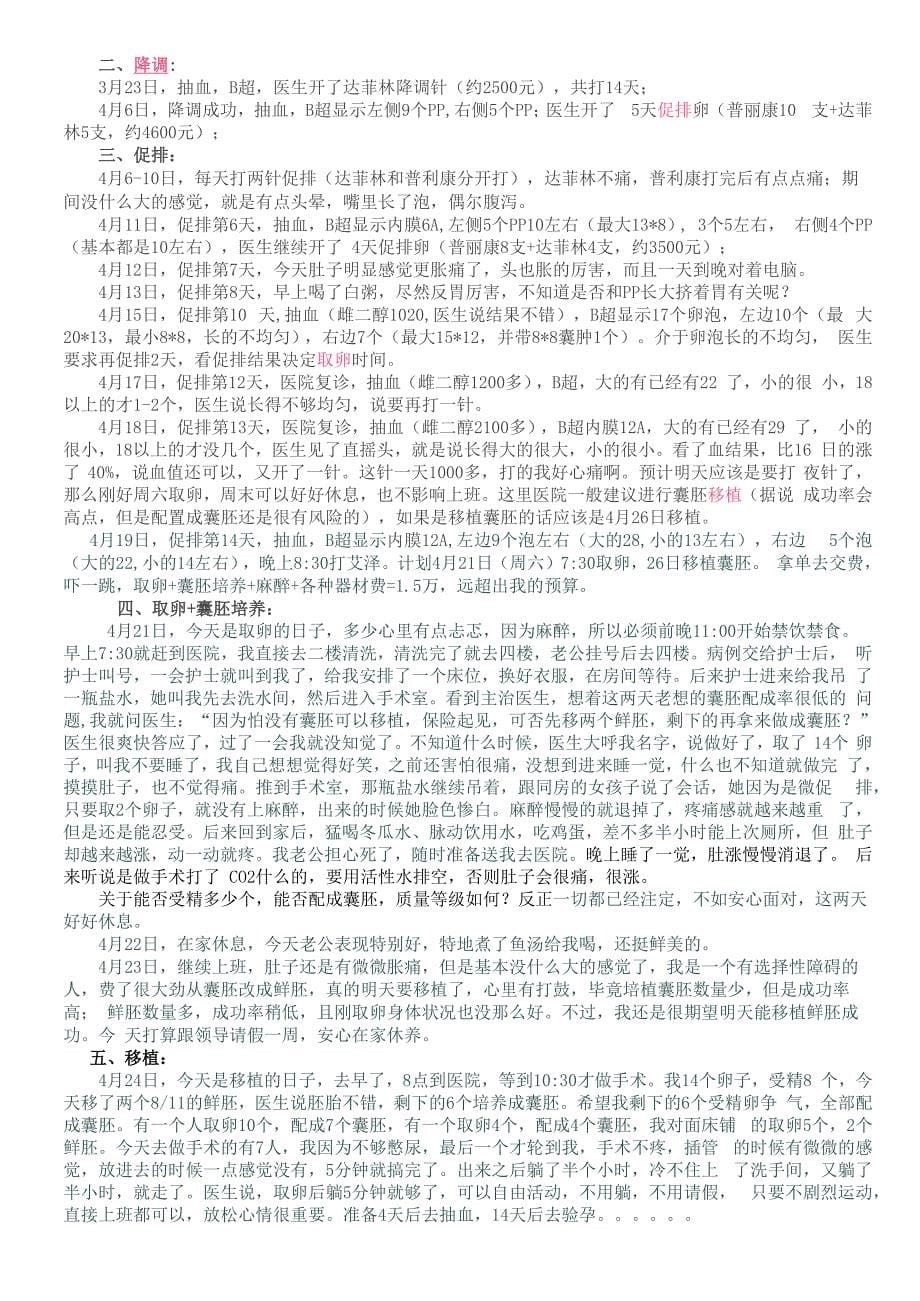 做试管婴儿过程及注意事项_第5页