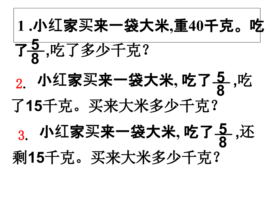 分数乘除解决问题_第3页