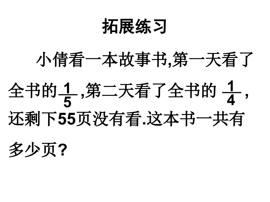 分数乘除解决问题_第5页