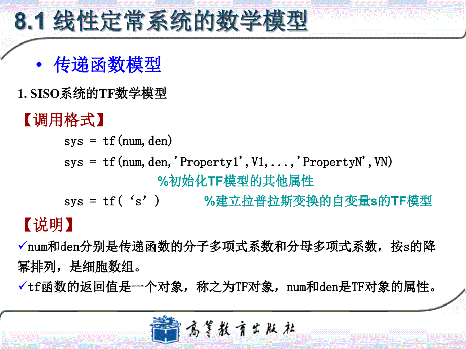 第八章控制系统的数学模型_第3页