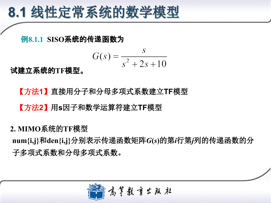 第八章控制系统的数学模型_第4页