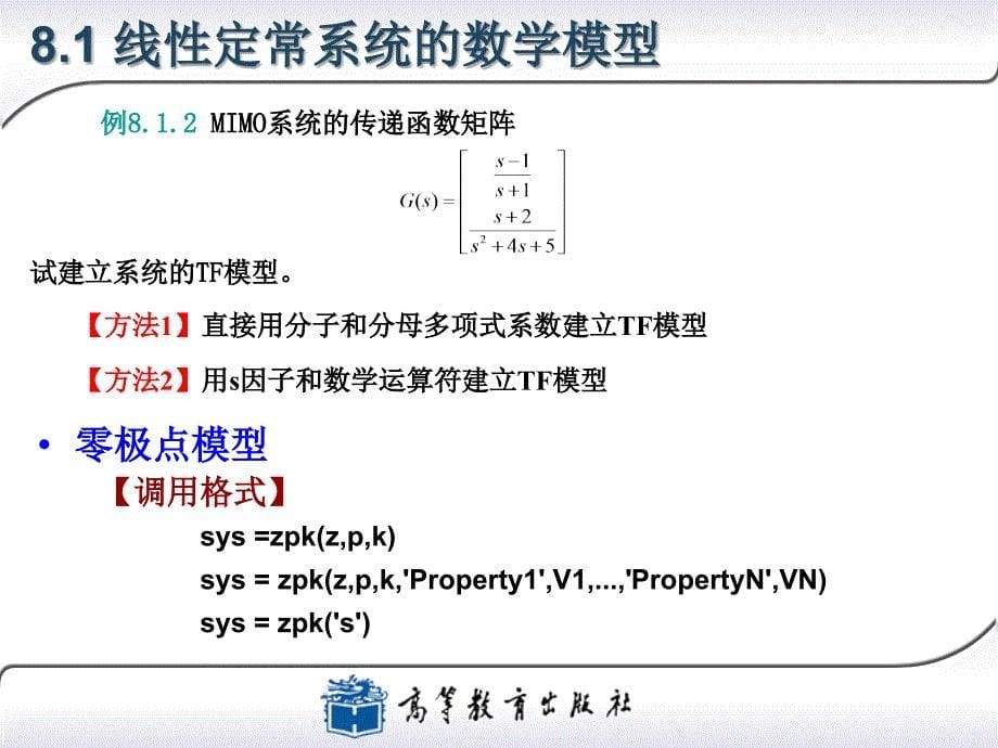 第八章控制系统的数学模型_第5页