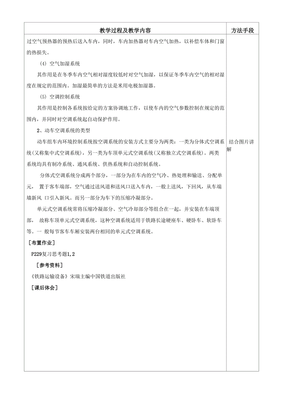 24-动车组空调系统的总体构成和类型_第3页