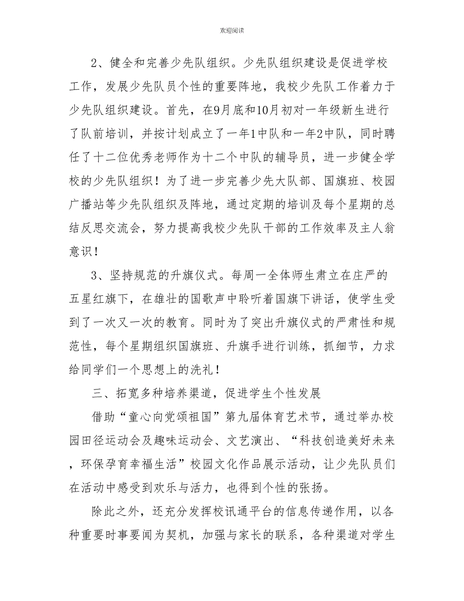 2022学年第一学期少先队工作总结_第3页