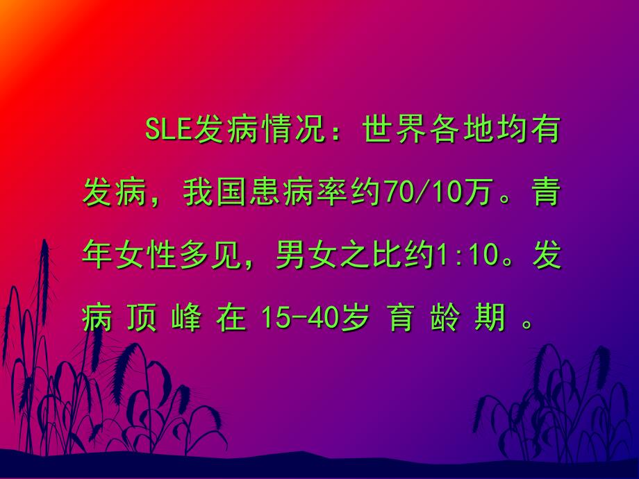 系统性红斑狼疮系统性红斑狼疮（Systemiclupus_第2页