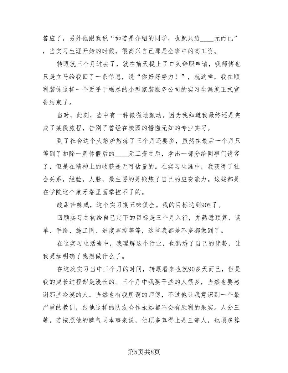 精选设计师个人工作总结（4篇）.doc_第5页