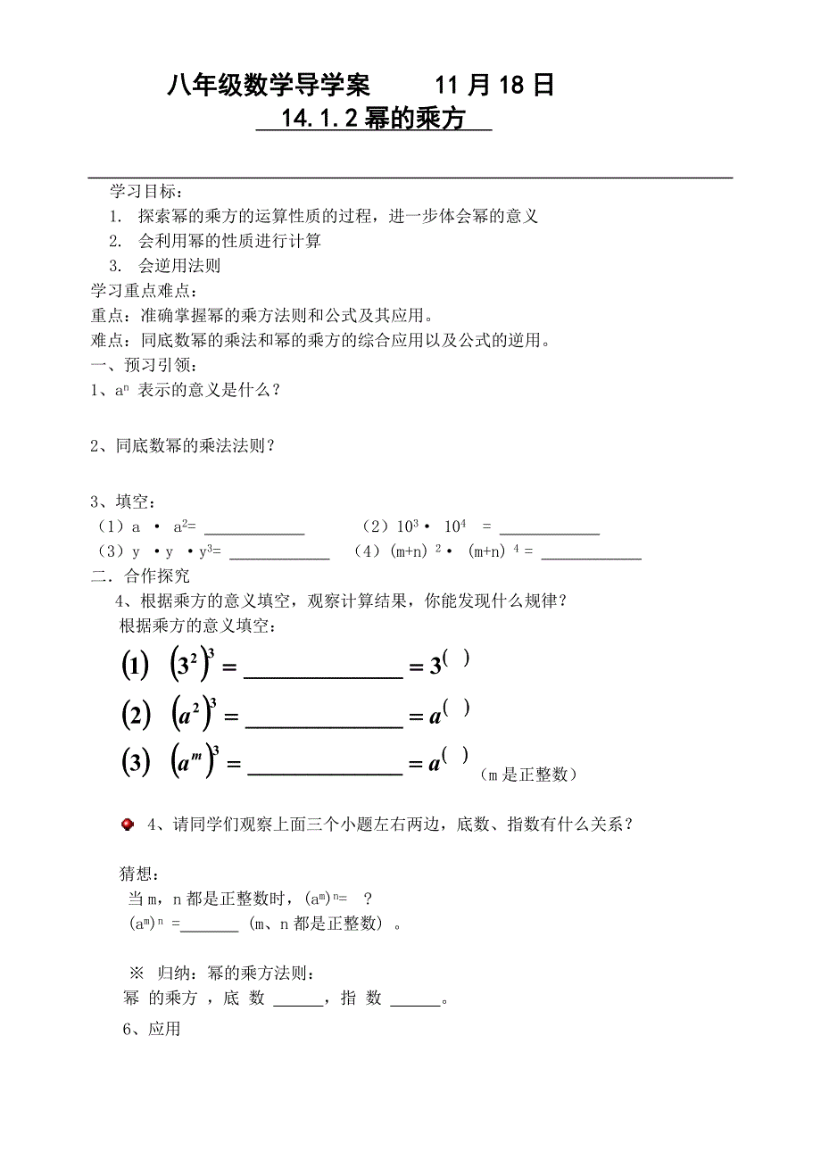 1412幂的乘方导学案_.doc_第1页