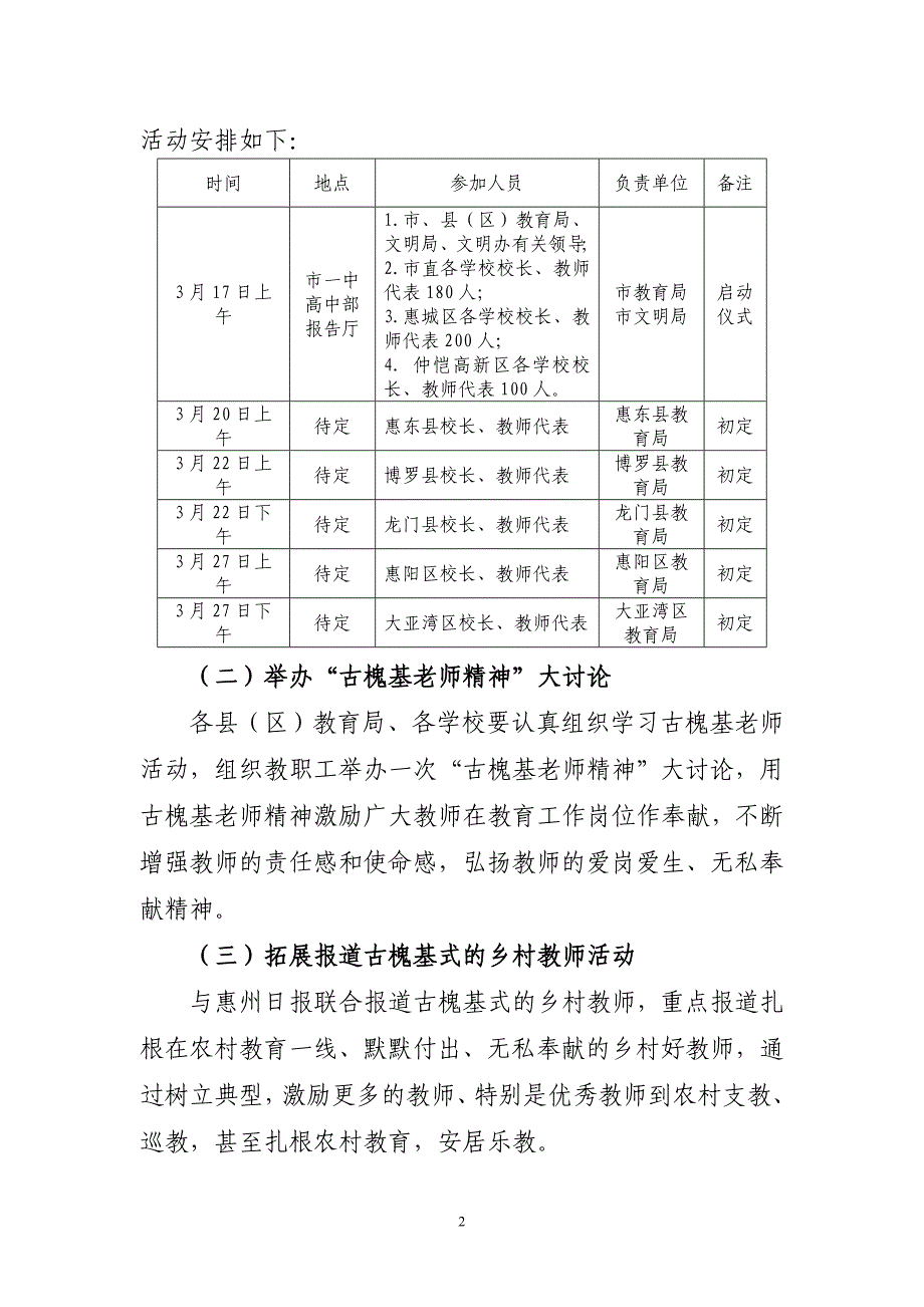 在全市教育系统开展向古槐基老师学习.doc_第2页