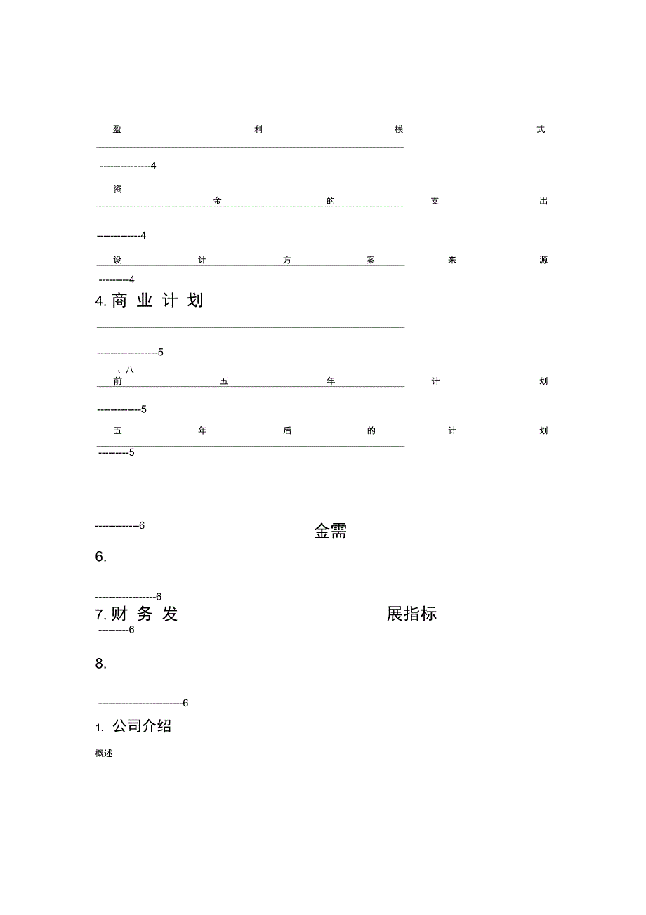 B2C电子商务网站创业计划书_第3页