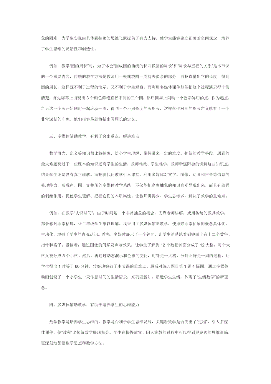 利用多媒体优化小学数学教学.doc_第2页