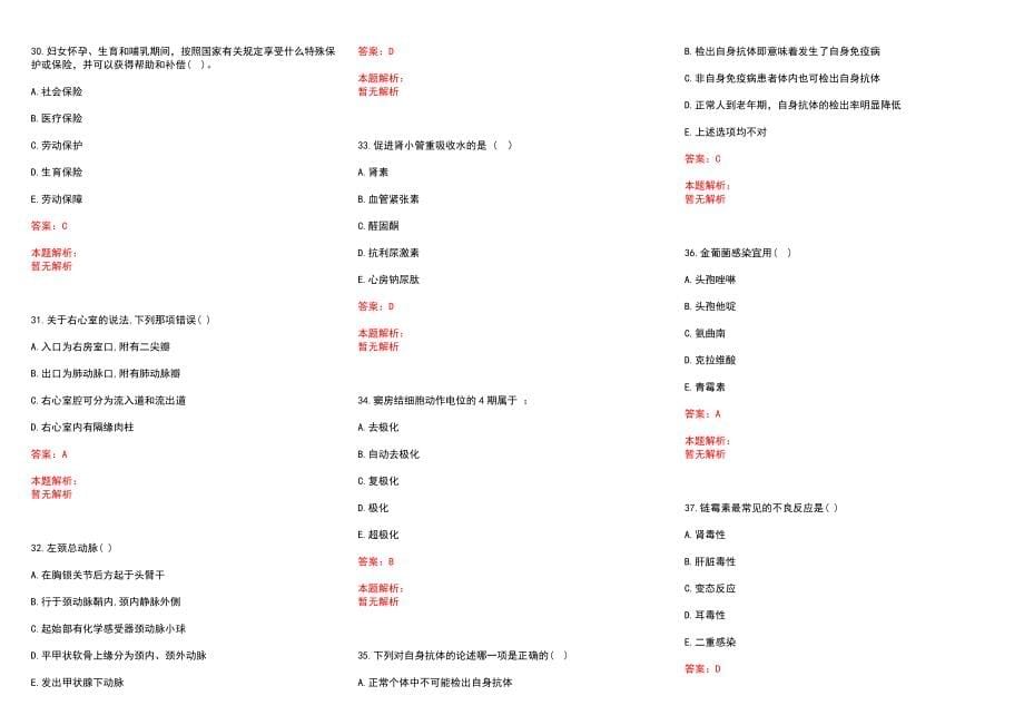 2022年03月【.3.15】医学专业基础知识每日一练习题历年参考题库答案解析_第5页