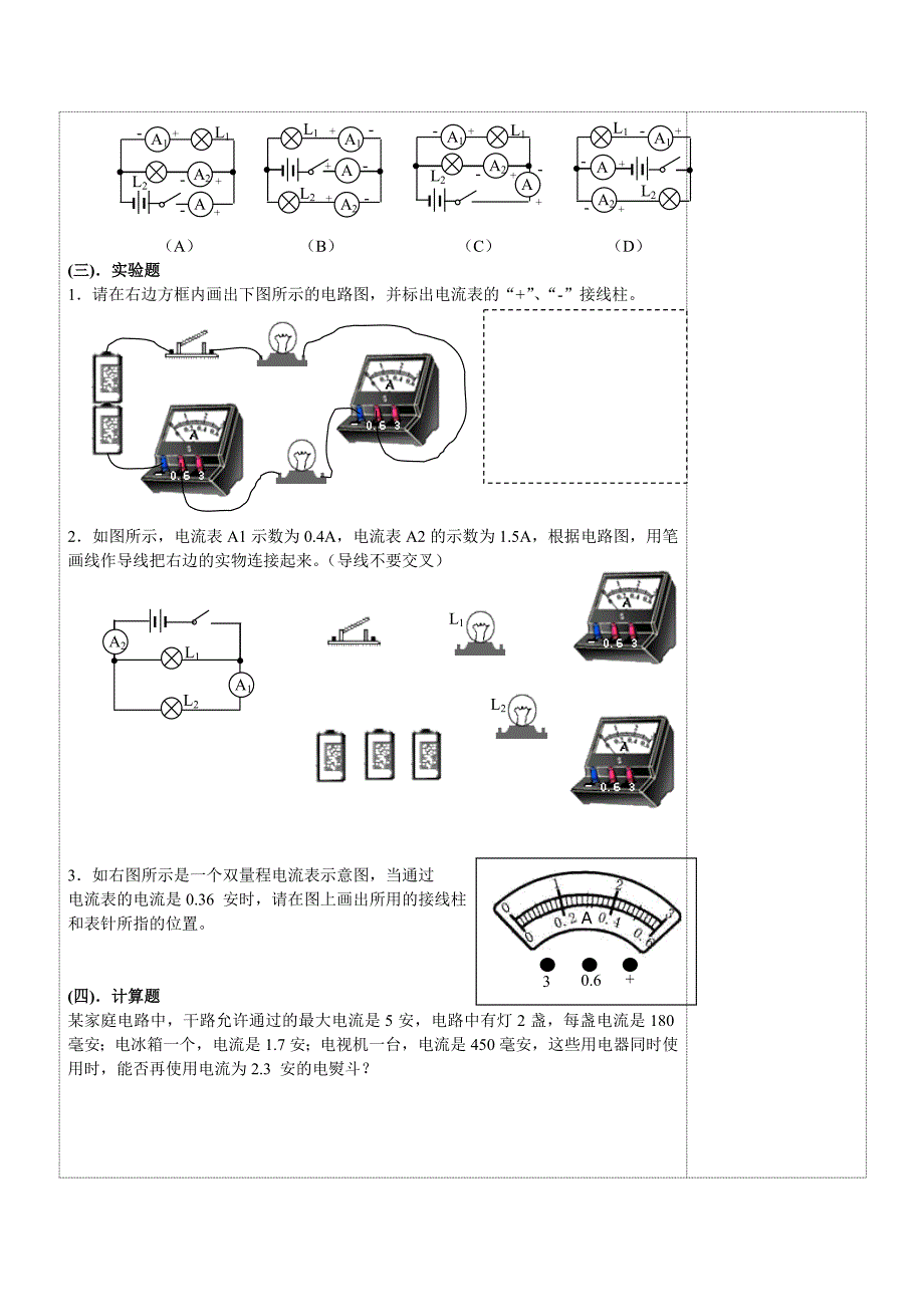 电流复习导学反馈案.doc_第4页