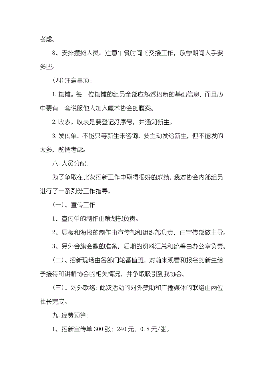 学院社团招新的策划书_第3页