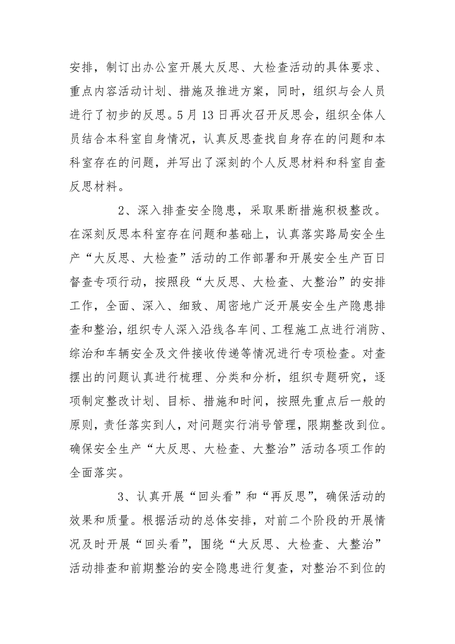 行政办公室开展安全大反思活动情况总结_第2页