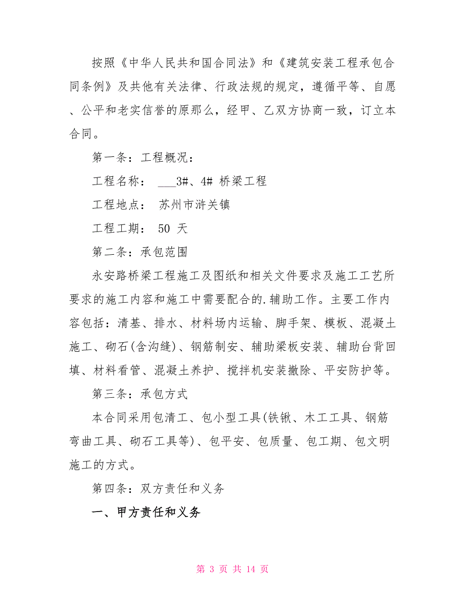 工程责任协议书模板_第3页