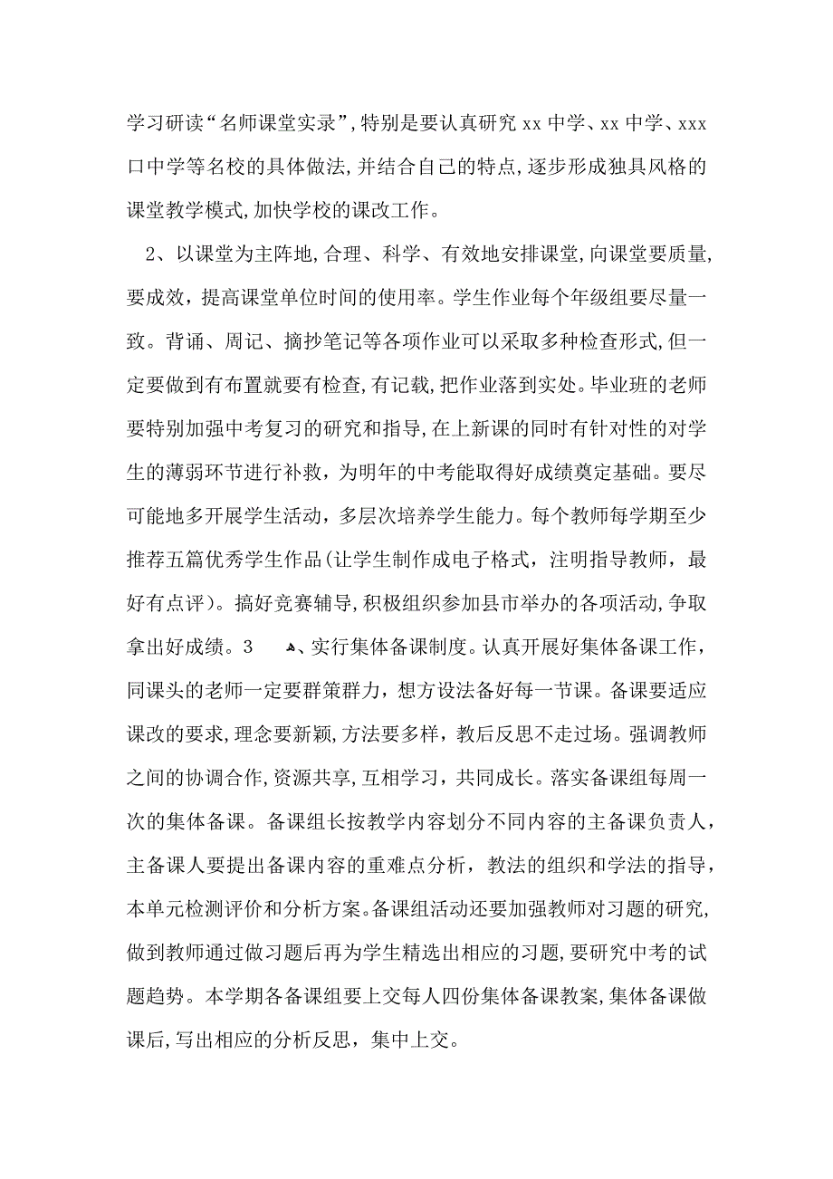 有关教学计划合集八篇_第2页