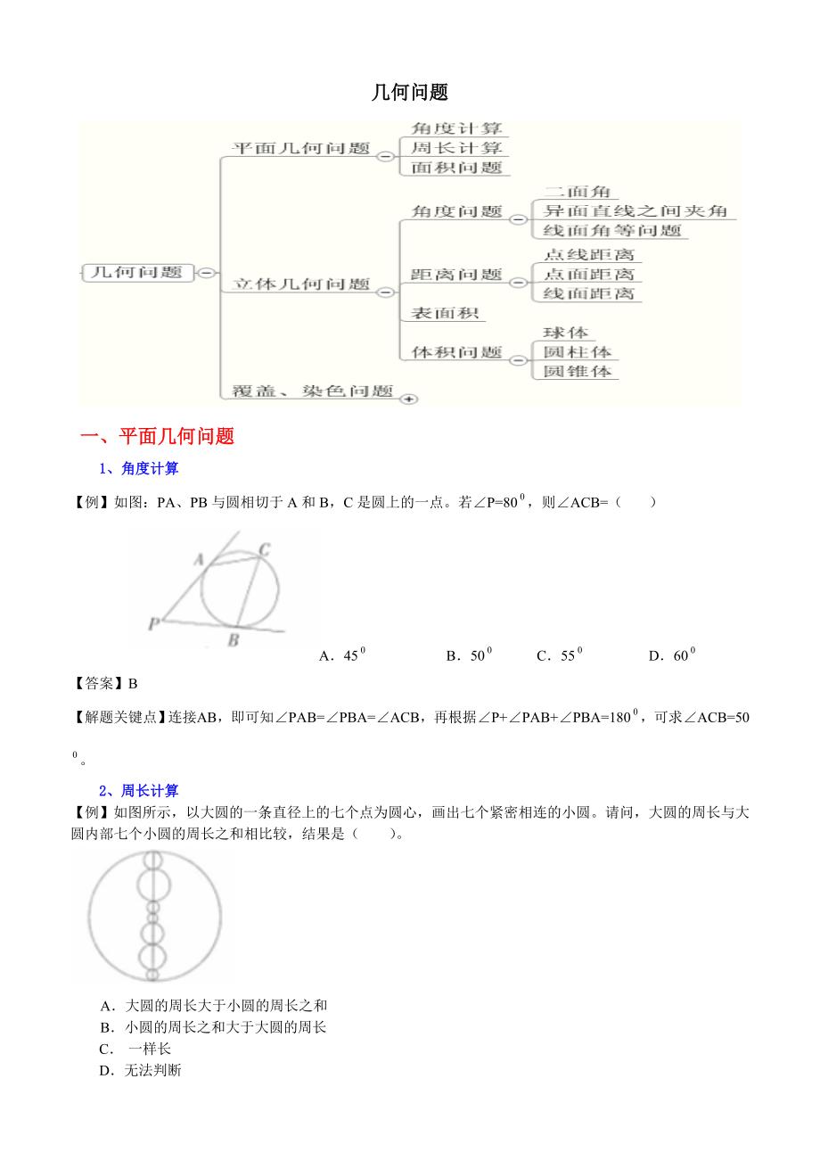 公务员行测-几何问题_第1页