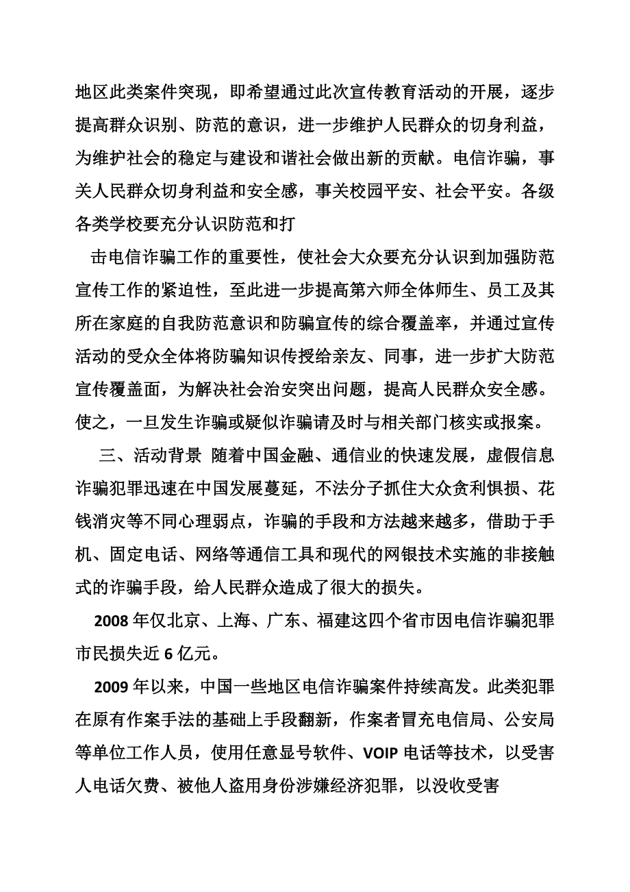 防范电信诈骗工作方案_第2页