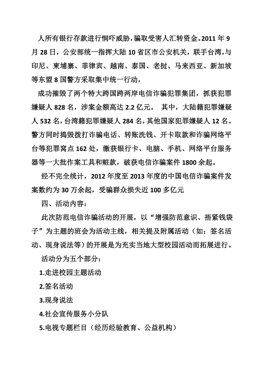 防范电信诈骗工作方案_第3页