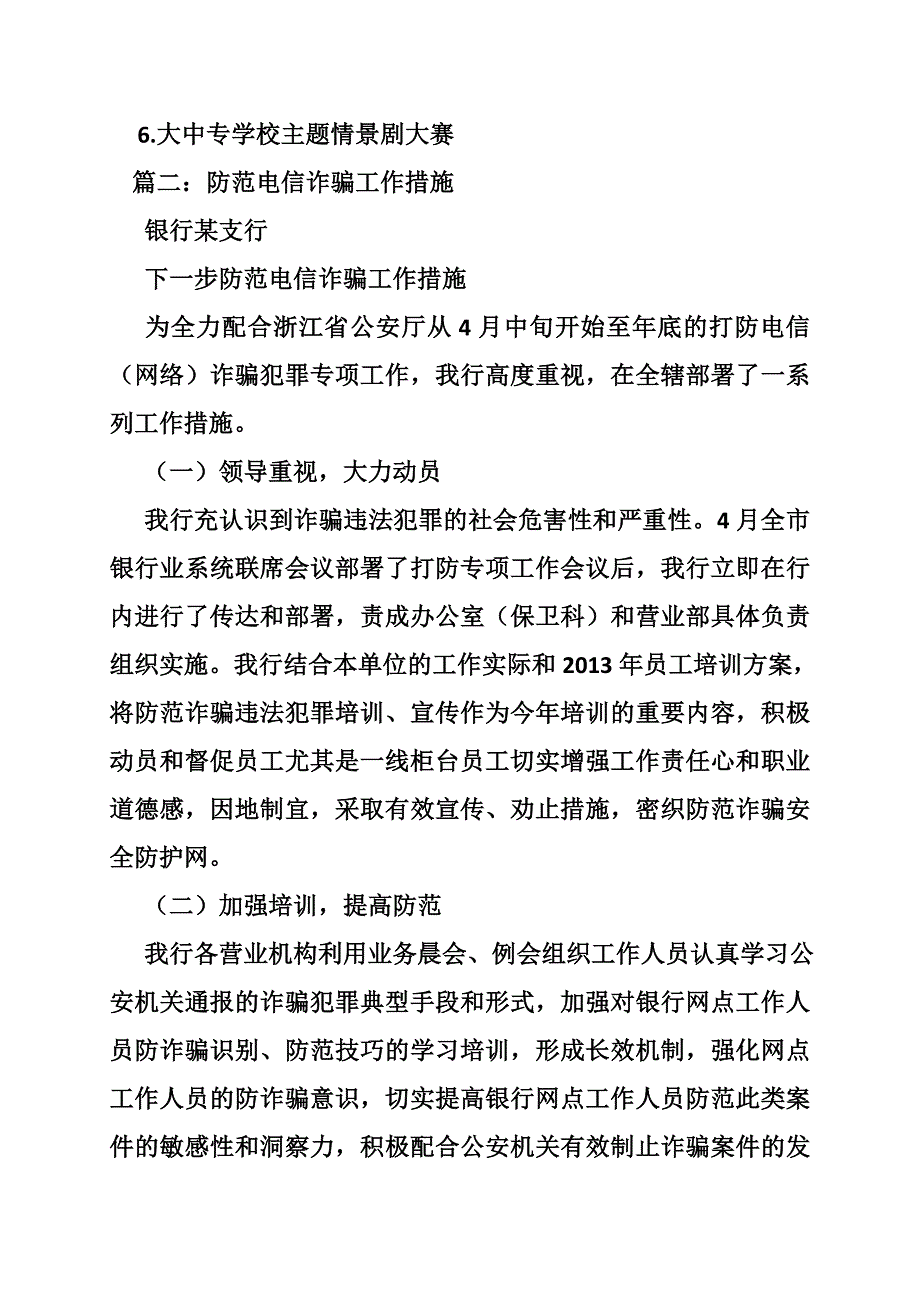 防范电信诈骗工作方案_第4页