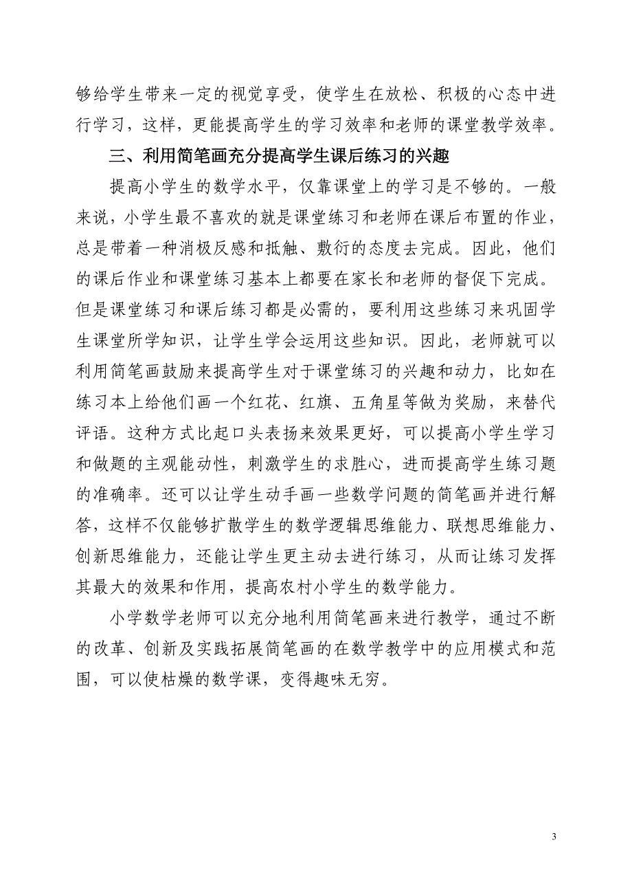 简笔画在农村小学数学教学中的应用(修改）.doc_第3页