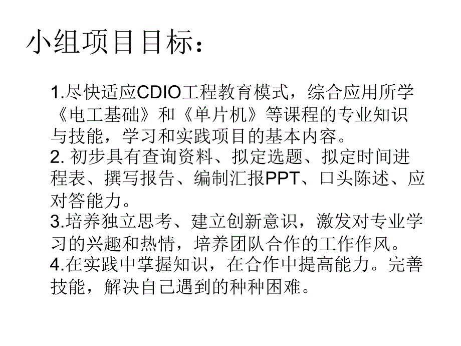 智能循迹小车课件_第3页