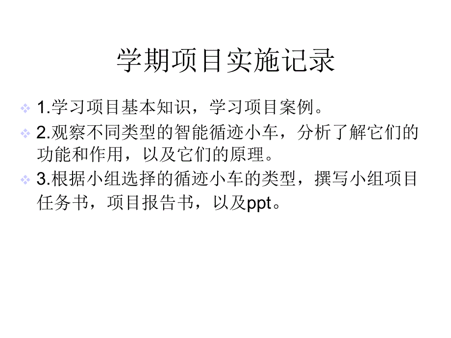 智能循迹小车课件_第4页