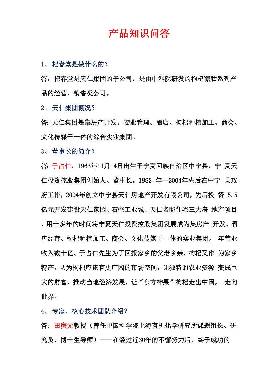 枸杞糖肽基本知识_第1页