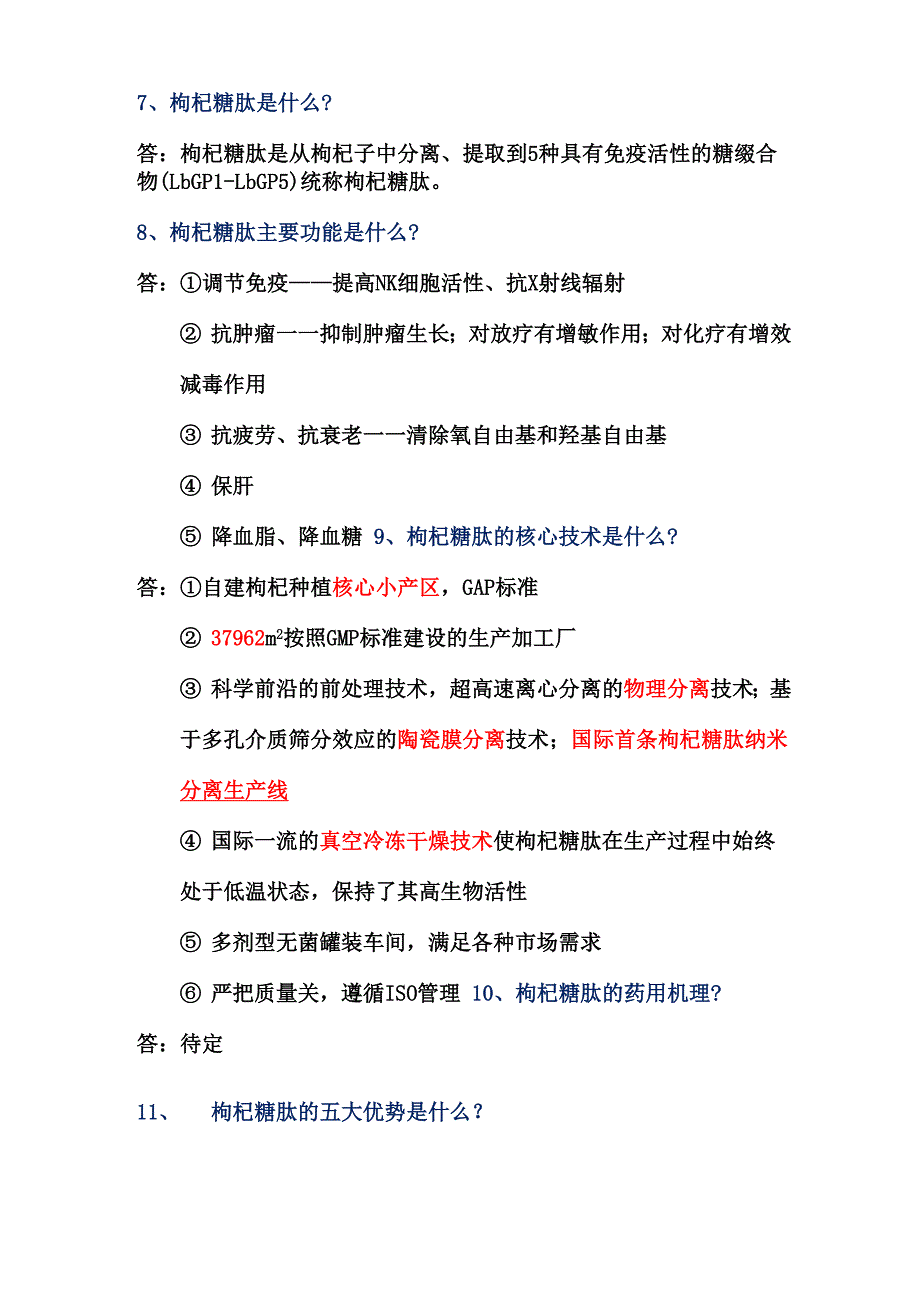 枸杞糖肽基本知识_第3页