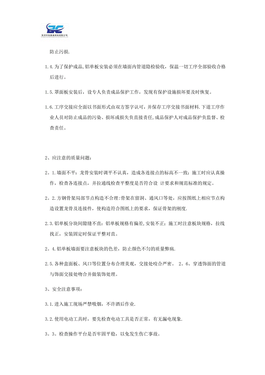 铝单板施工工艺及施工方案试卷教案.docx_第4页