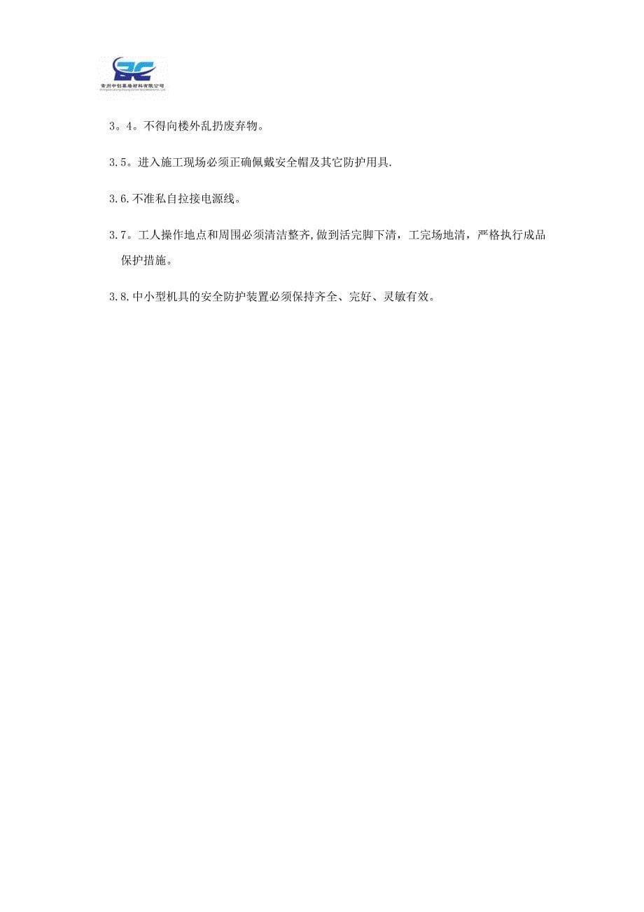 铝单板施工工艺及施工方案试卷教案.docx_第5页