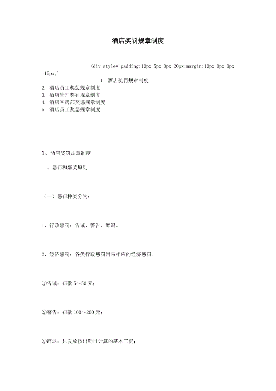 酒店奖罚规章制度_第1页