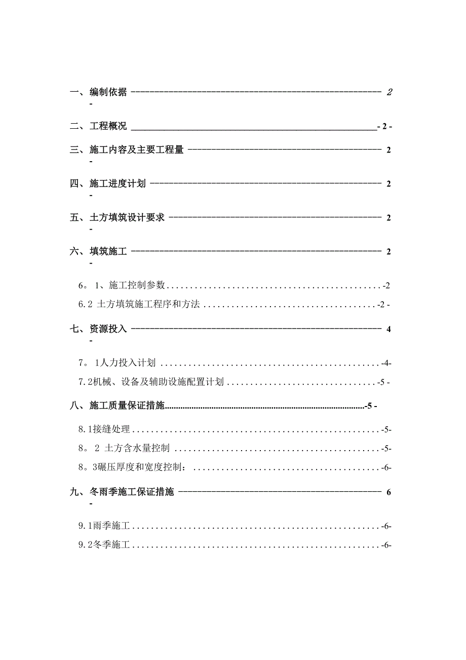 土方填筑施工方案_第1页