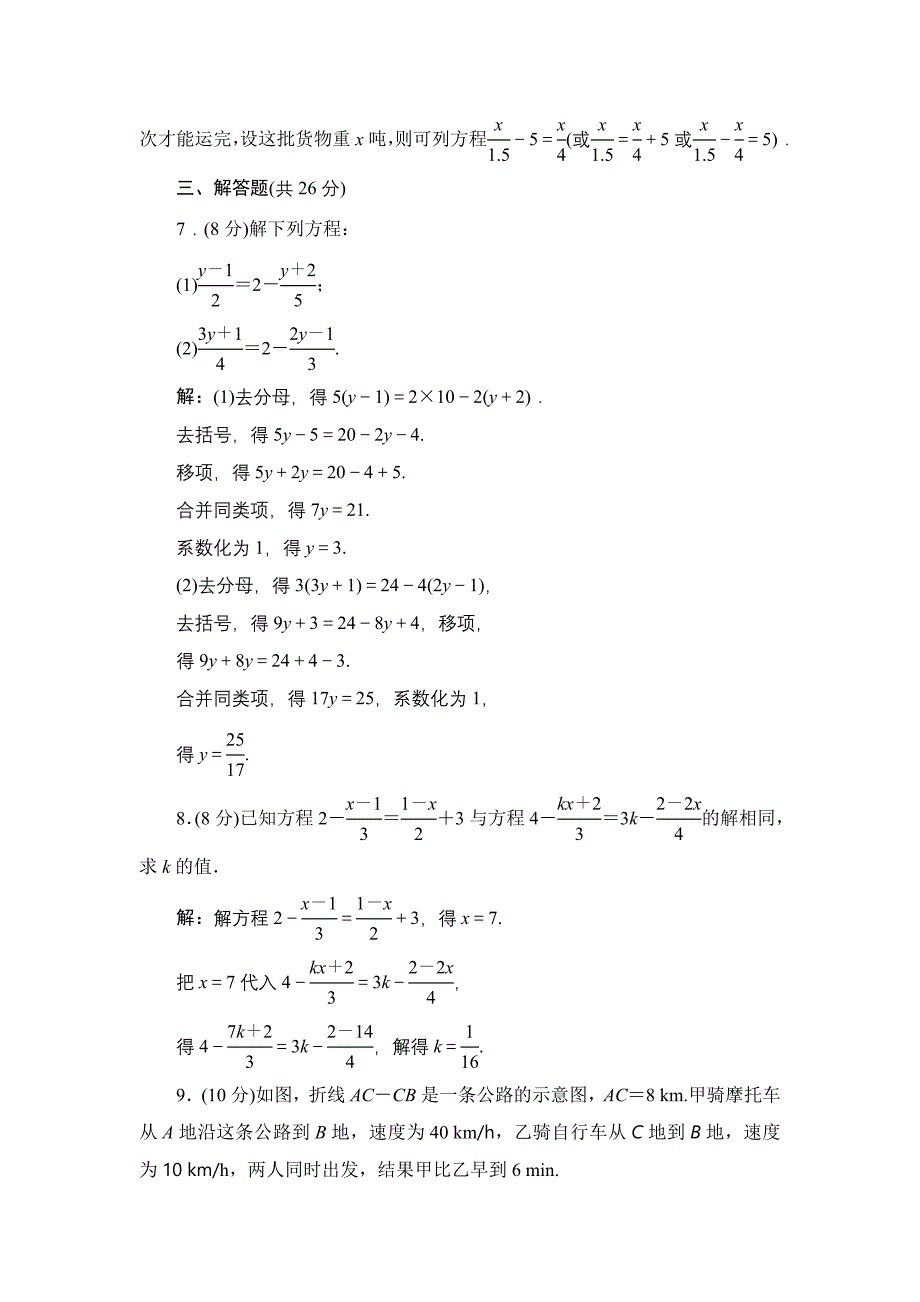 七年级上册数学北师大版同步测试教师版：5.2　求解一元一次方程　第3课时_第2页