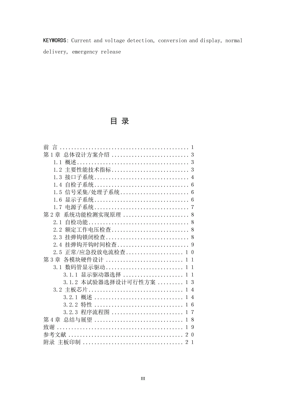 挂弹钩电气试验器设计_第3页