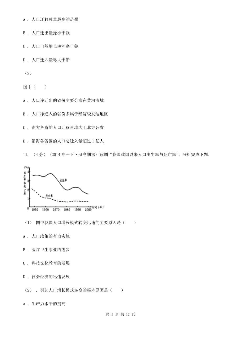 山东省泰安市高一下学期地理3月月考试卷_第5页