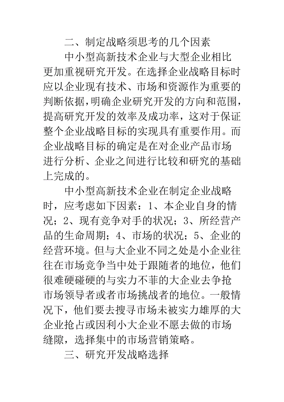 高新技术企业开发_第2页