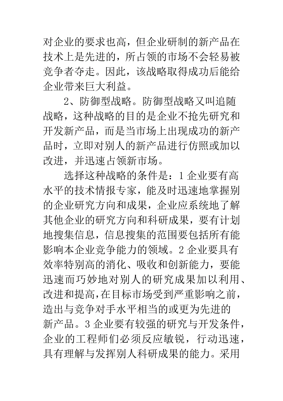 高新技术企业开发_第4页