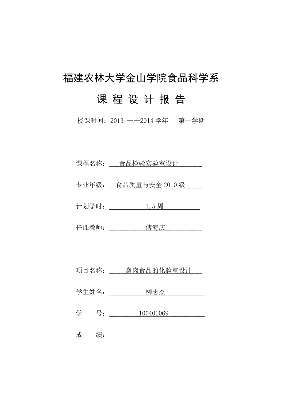 禽肉品生产 实验室设计.doc_第1页