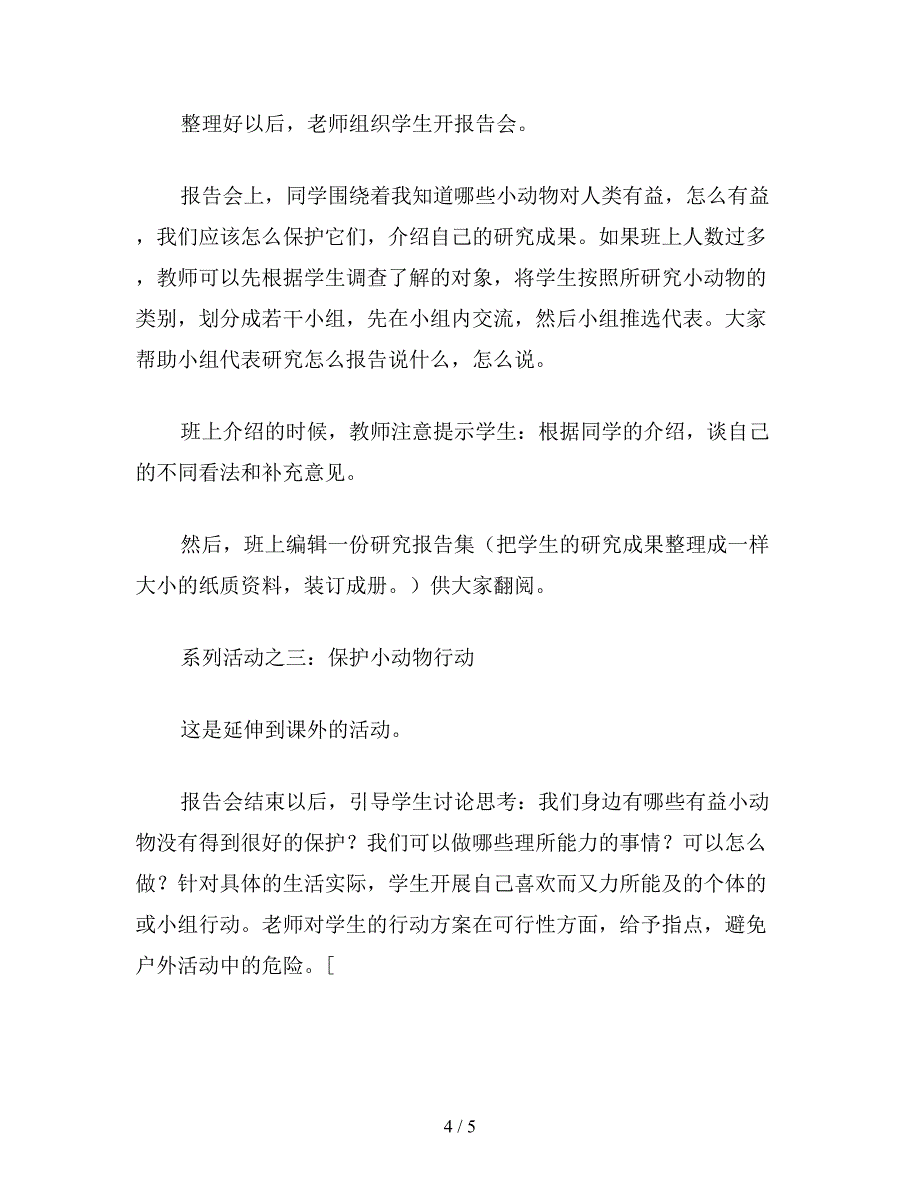 2019年二年级语文下《语文园地七》单元教学设计.doc_第4页