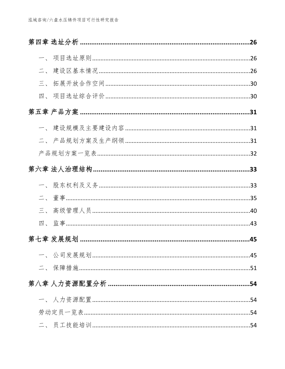 六盘水压铸件项目可行性研究报告范文_第2页