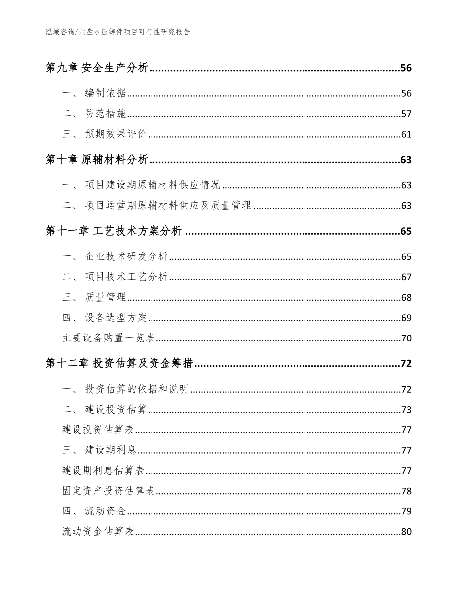 六盘水压铸件项目可行性研究报告范文_第3页