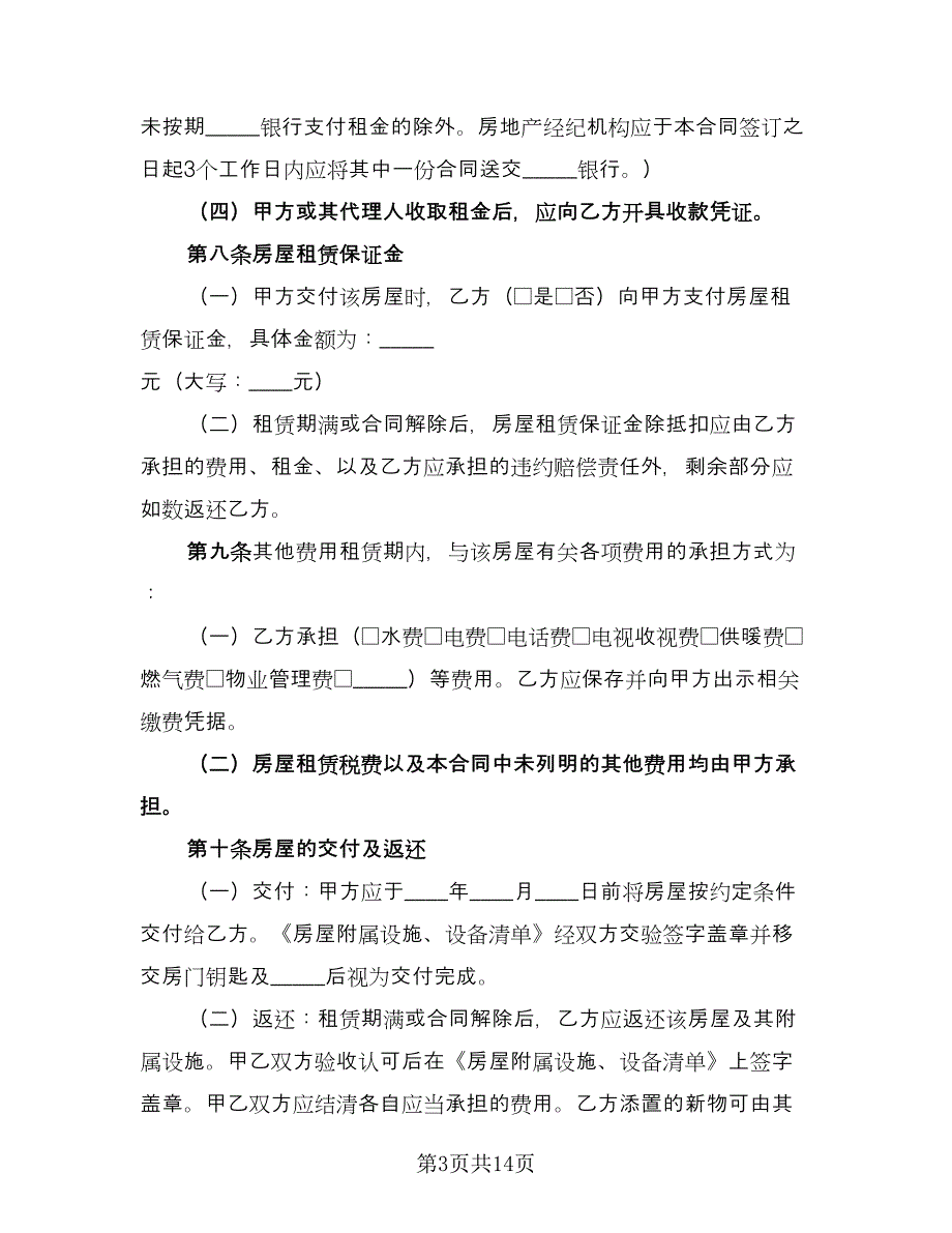 商品房屋租赁合同范文（四篇）.doc_第3页