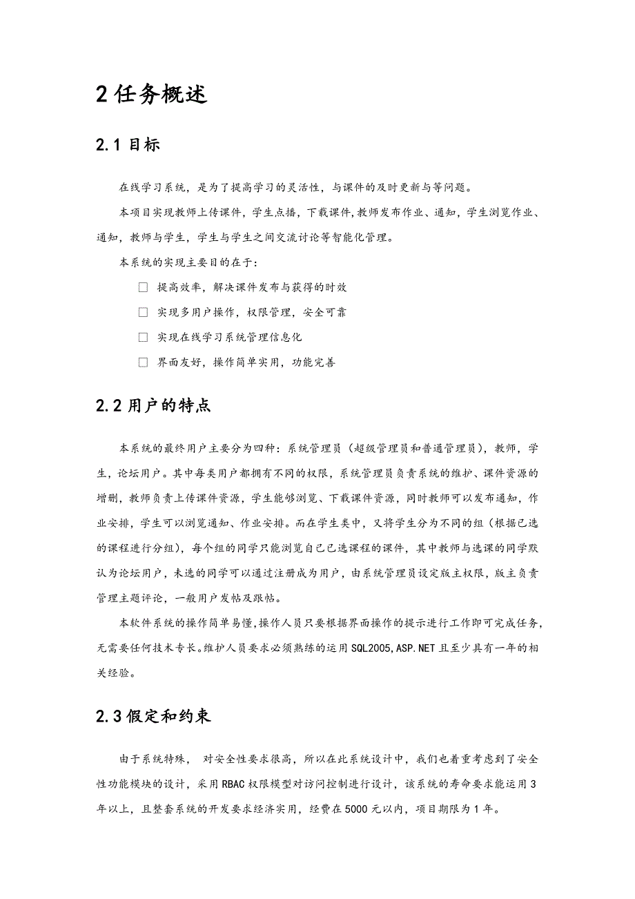 在线教学系统需求分析说明书_第3页