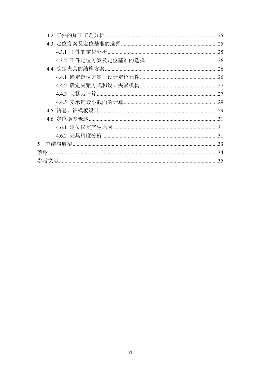 橡胶切割机的主要零件的设计和加工工艺制定说明书.doc_第4页